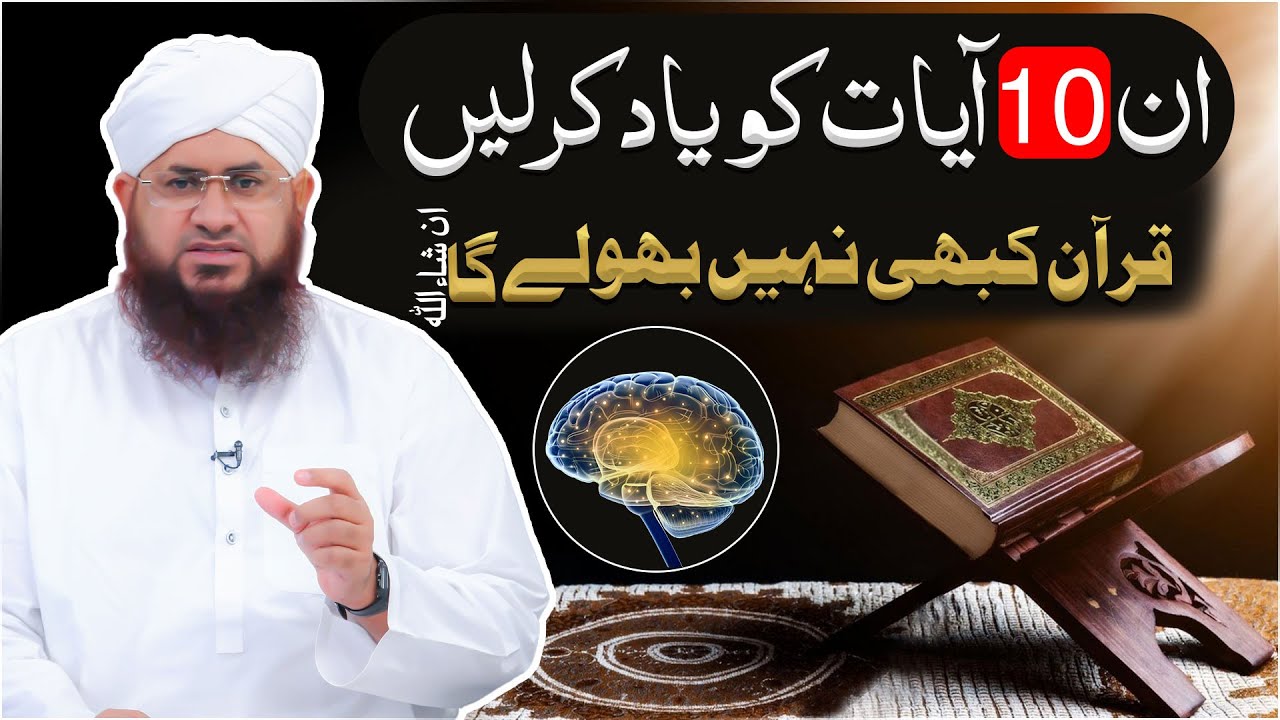 Quran Hifz Karne Ka Behtareen Wazifa